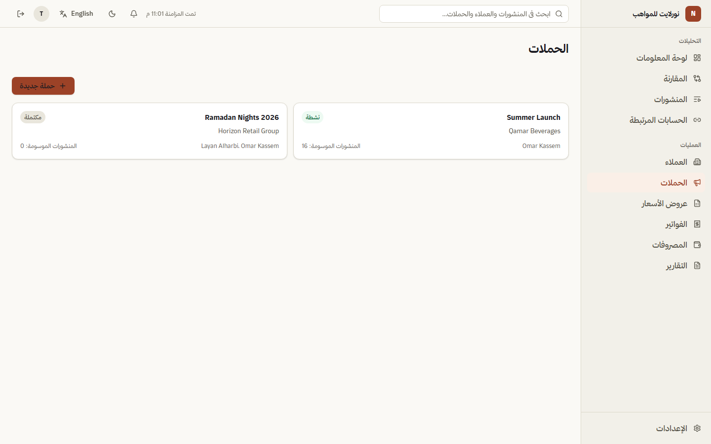 من عرض السعر إلى الفاتورة المدفوعة